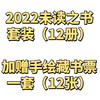 2022未读之书套装（12册）【赠手绘藏书票1套】 商品缩略图0