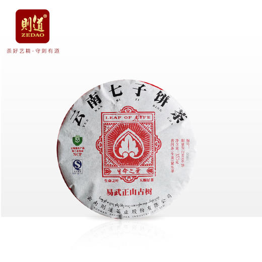 【名山名寨】2015年易武正山古树茶普洱生茶饼357g茶叶 商品图0
