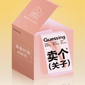 498超值心愿礼盲盒
