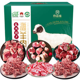亦佰味 | 盐池滩羊家味礼盒3000g(现货卡券 同售)