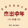 个性文字衣服热转印烫画贴图案DIY辅料卫衣T恤a级2022新款潮 商品缩略图2