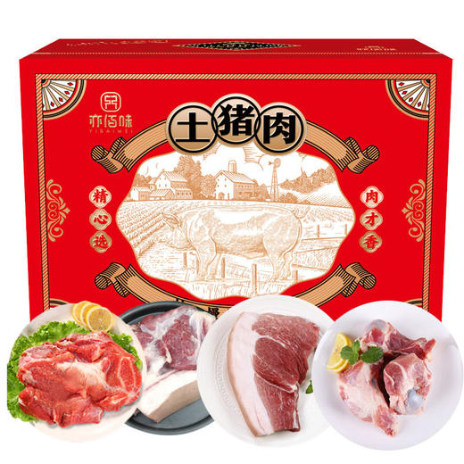 亦佰味 | 吉品猪肉礼盒2000g（现货卡券 同售） 商品图0