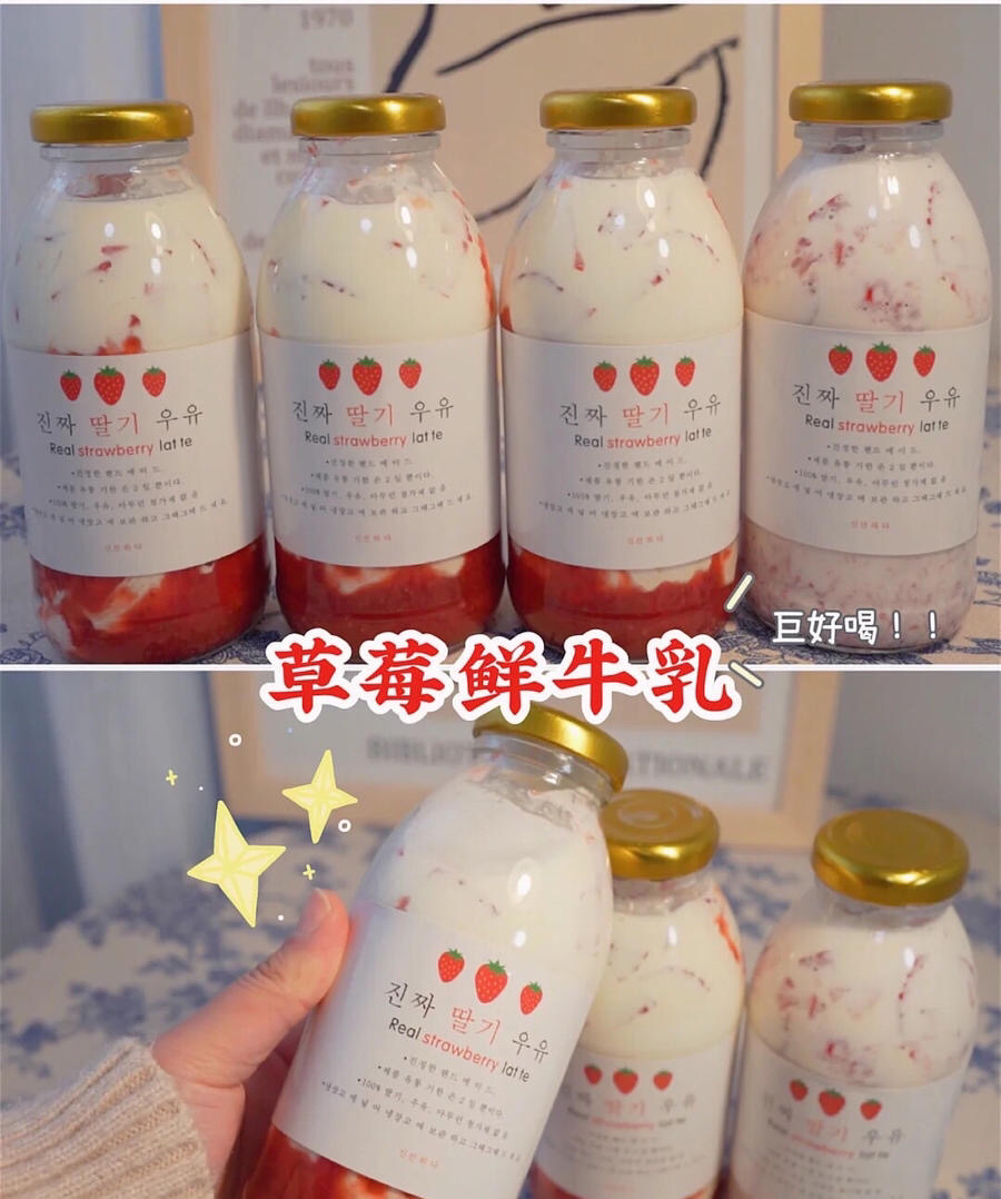草莓牛乳（用的唯品牛乳，一定要摇匀吸管喝）