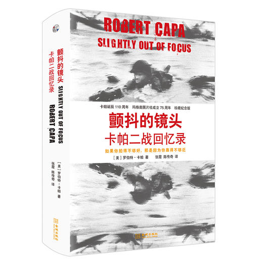 颤抖的镜头：卡帕二战回忆录 商品图0