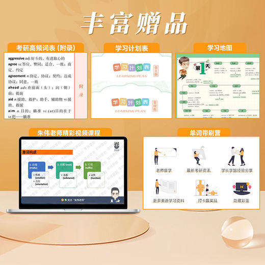 十天闪记：词根词缀串记考研核心重点词 商品图1