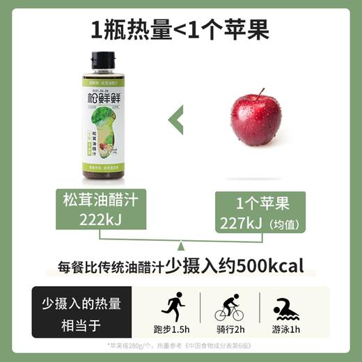 松鲜鲜松茸油醋汁280g 商品图2