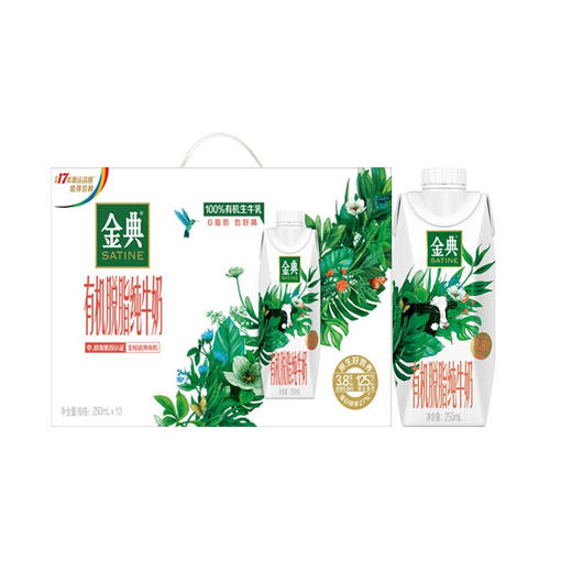 【年货节】金典有机脱脂纯牛奶(梦幻盖) 1*10*250ml（蛋糕券价） 商品图0