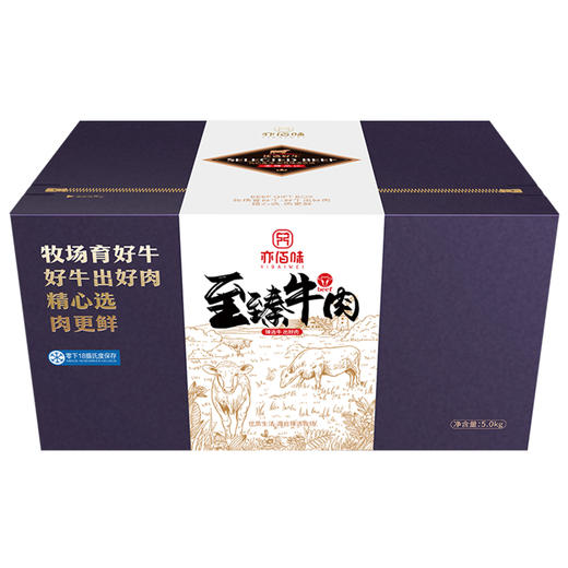 亦佰味 | 御品牛肉礼盒5000g（现货卡券 同售） 商品图4