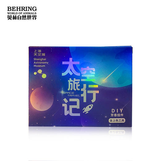 上海天文馆X贝林自然世界联名太空系列香芬挂件 商品图3