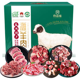 亦佰味 | 盐池滩羊品味礼盒3500g（现货卡券 同售）