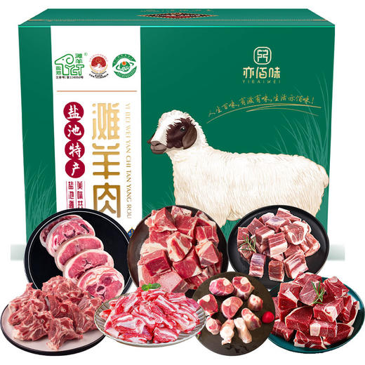 亦佰味 | 盐池滩羊品味礼盒3500g（现货卡券 同售） 商品图0