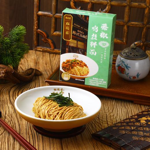 【年货节】藤椒鸡丝拌面 182g（现金价） 商品图0