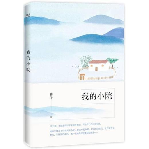我的小院 商品图0