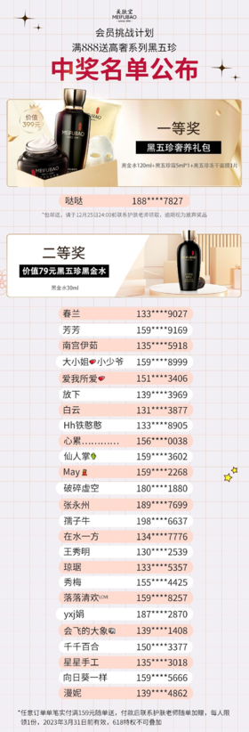 会员挑战计划中奖名单公布，满888送高奢系列黑五珍