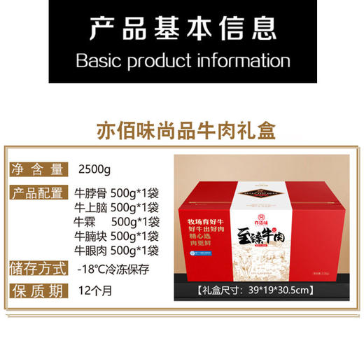 亦佰味 | 尚品牛肉礼盒2500g（现货卡券 同售） 商品图2