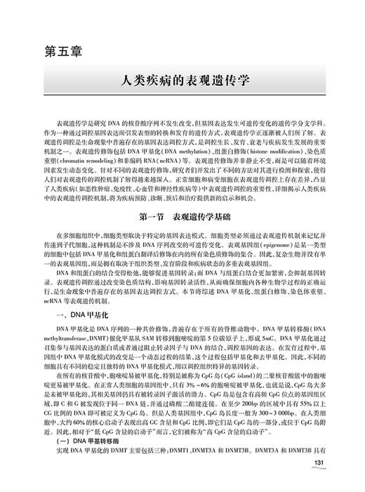 分子病理学 第2版 李玉林主编  研究生教科书 基础医学学生和科研人员临床各科医生大型病理学参考书 人民卫生出版社9787117338257 商品图4