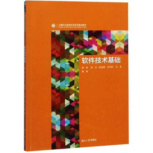 软件技术基础 商品图0
