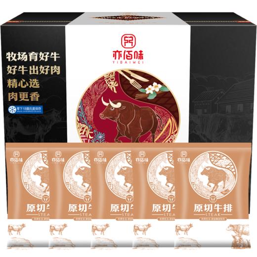 亦佰味 | 御品牛排礼盒2240g（现货卡券 同售） 商品图1
