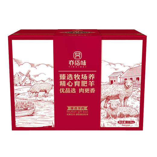 亦佰味 | 尚品羊肉礼盒2500g（现货卡券 同售） 商品图4
