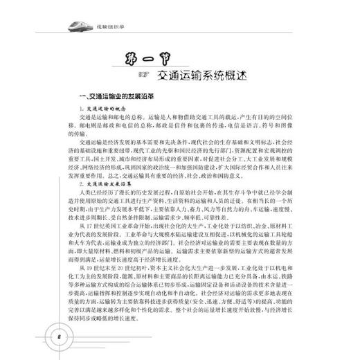 运输组织学(第3版) 商品图0