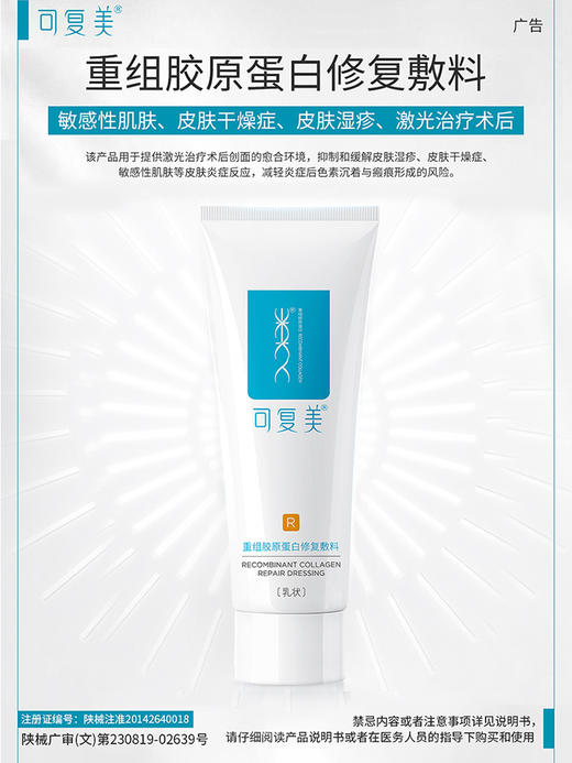 可复美重组胶原蛋白修复敷料项目后修护瘢痕伤口敷料敏感肌乳剂R型（新老款随机发） 商品图3