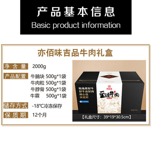 亦佰味 | 吉品牛肉礼盒2000g（现货卡券 同售） 商品图2