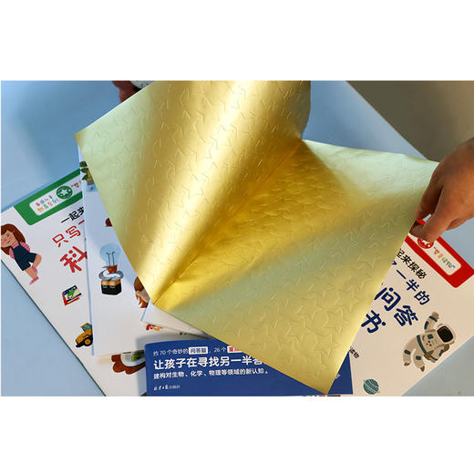 【阳光博客】一起来探秘：只写了一半的科学问答游戏书 商品图5