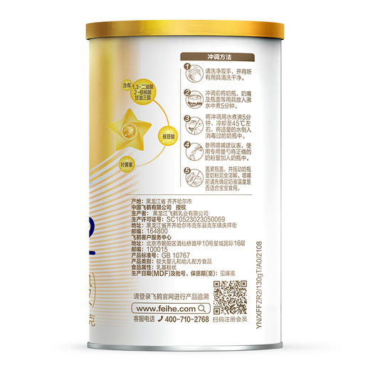 【咨询改价】飞鹤星飞帆卓睿2段婴幼儿奶粉二段试喝装130g 商品图1