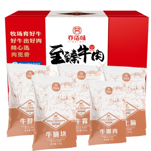 亦佰味 | 尚品牛肉礼盒2500g（现货卡券 同售） 商品图1