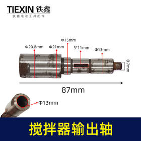 【货号00668】方向盘搅拌器输出轴16飞机钻输出轴搅拌器搅拌机轴内螺纹