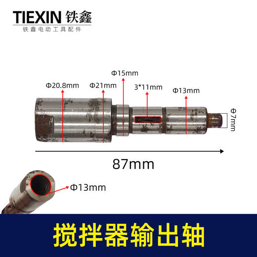 【货号00668】方向盘搅拌器输出轴16飞机钻输出轴搅拌器搅拌机轴内螺纹 商品图0