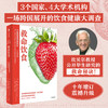 救命饮食1+2+3 套装/单册 T柯林坎贝尔 等著 一场由中美英科学家联合展开的膳食健康大调查 营养学 科学性营养指南 商品缩略图3