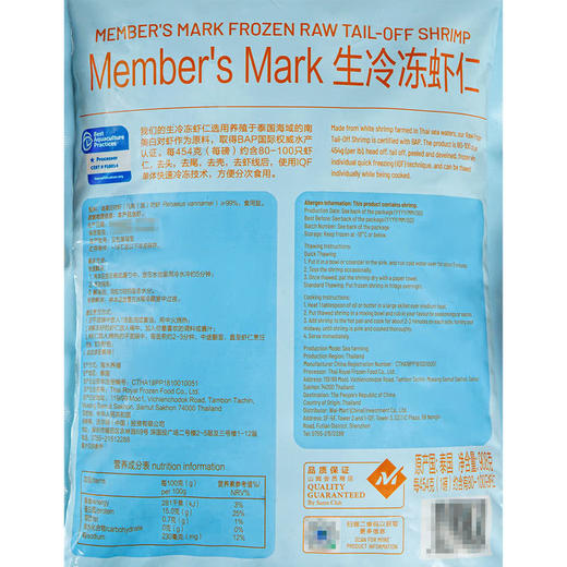 MM 山姆 Member's Mark 泰国进口 生冷冻小虾仁 908g 商品图6