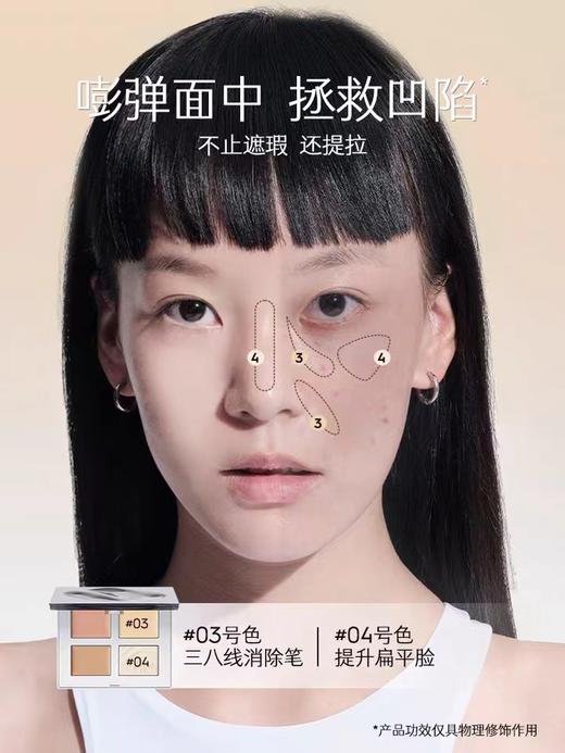 玛丽黛佳光影戏法渲染遮瑕盘 商品图2