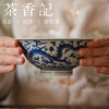 茶香记 骆深窑 龙纹大碗 仿明器 青花精绘主人杯 功夫茶具 商品缩略图4