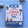 【阳光博客】一起来探秘：只写了一半的科学问答游戏书 商品缩略图9