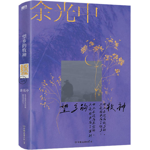 【共4册】余光中旅人四书:隔水呼渡+望乡的牧神+日不落家+凭一张地图 商品图3