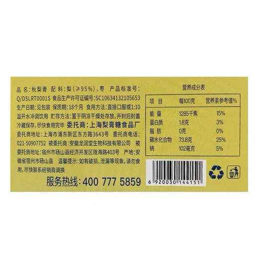 秋梨膏礼盒 130g*4/盒（现金价） 商品图4