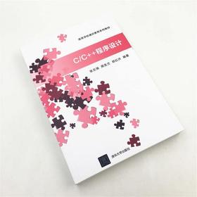 C/C++程序设计/张志强