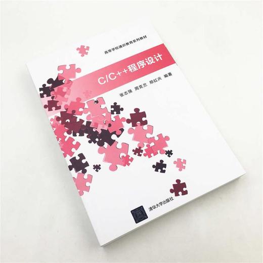 C/C++程序设计/张志强 商品图0