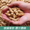 罗山农家铁锅炒熟花生原味 商品缩略图0