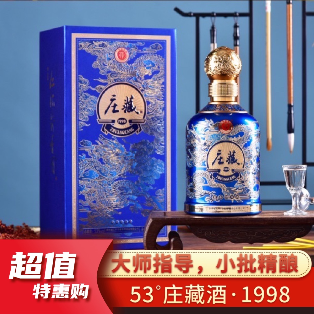 53°庄藏酒·1998 450ml