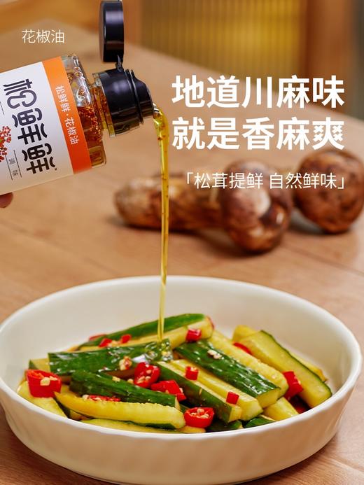 松鲜鲜花椒油235g 商品图2