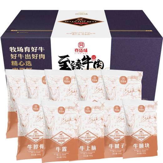 亦佰味 | 御品牛肉礼盒5000g（现货卡券 同售） 商品图1