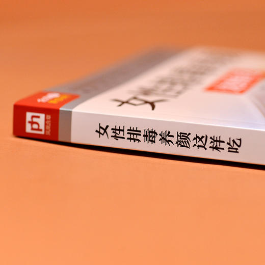 女性排毒养颜这样吃 商品图3