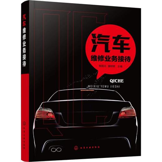 汽车维修业务接待 商品图0