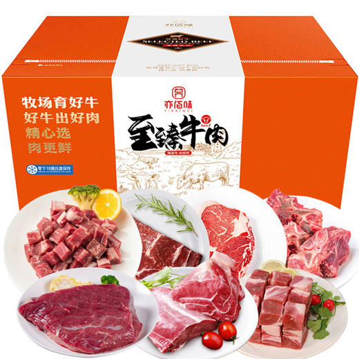 亦佰味 | 金品牛肉礼盒3500g（现货卡券 同售） 商品图0