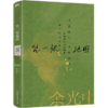 【共4册】余光中旅人四书:隔水呼渡+望乡的牧神+日不落家+凭一张地图 商品缩略图1