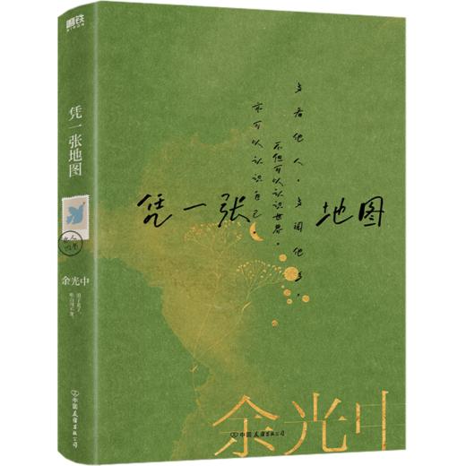 【共4册】余光中旅人四书:隔水呼渡+望乡的牧神+日不落家+凭一张地图 商品图1