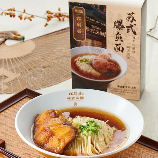 【年货节】爆鱼面 175.3g（蛋糕券价） 商品图4